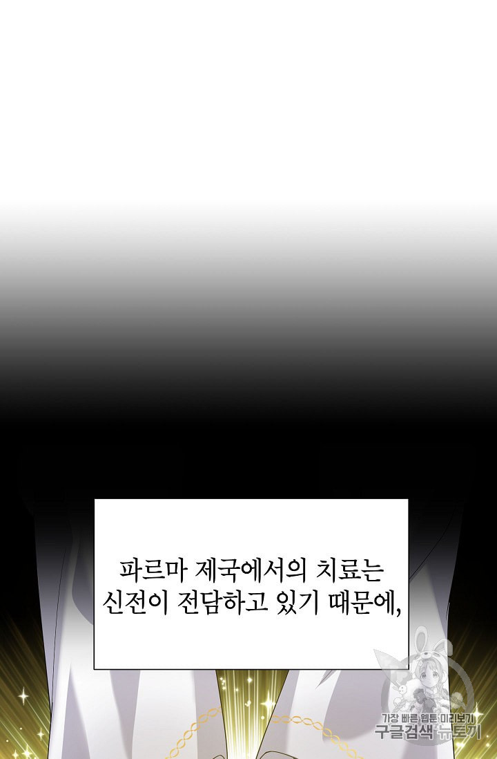 빈껍데기 공작부인 50화 - 웹툰 이미지 41