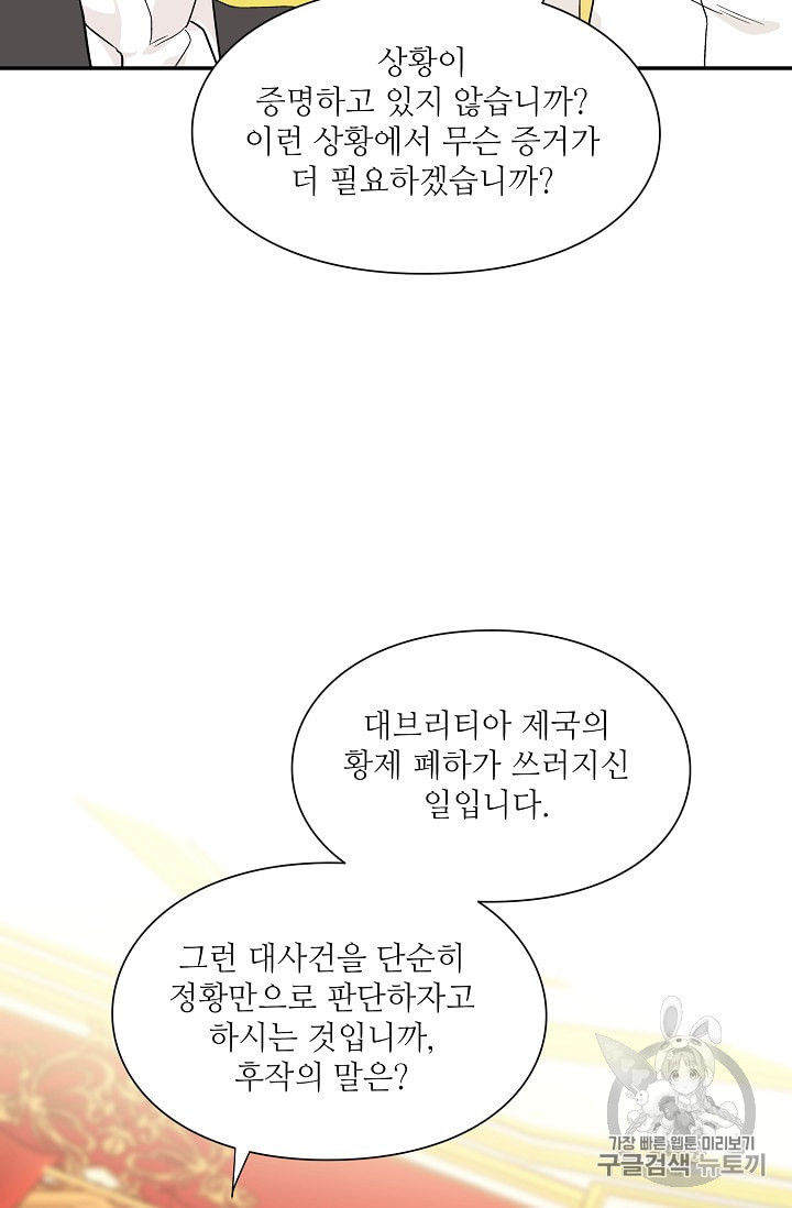 외과의사 엘리제 123화 - 웹툰 이미지 22