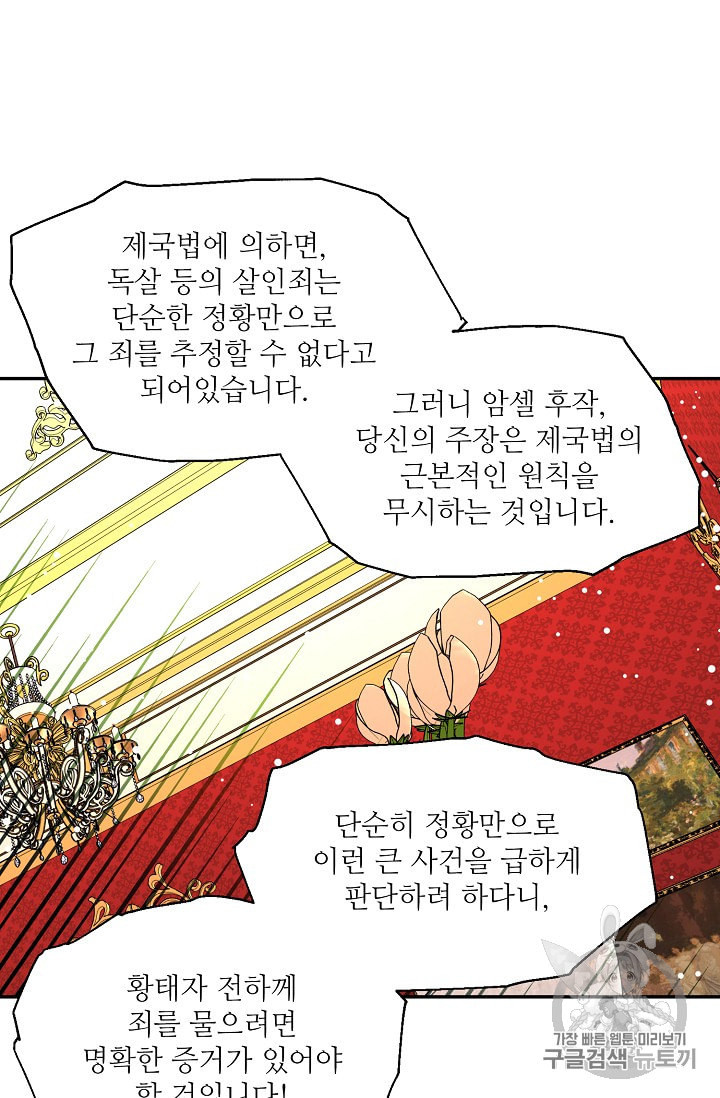 외과의사 엘리제 123화 - 웹툰 이미지 28