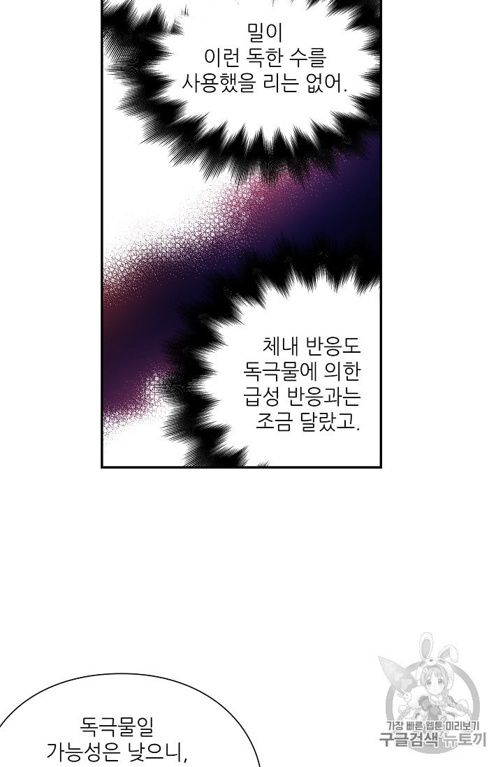 외과의사 엘리제 123화 - 웹툰 이미지 60