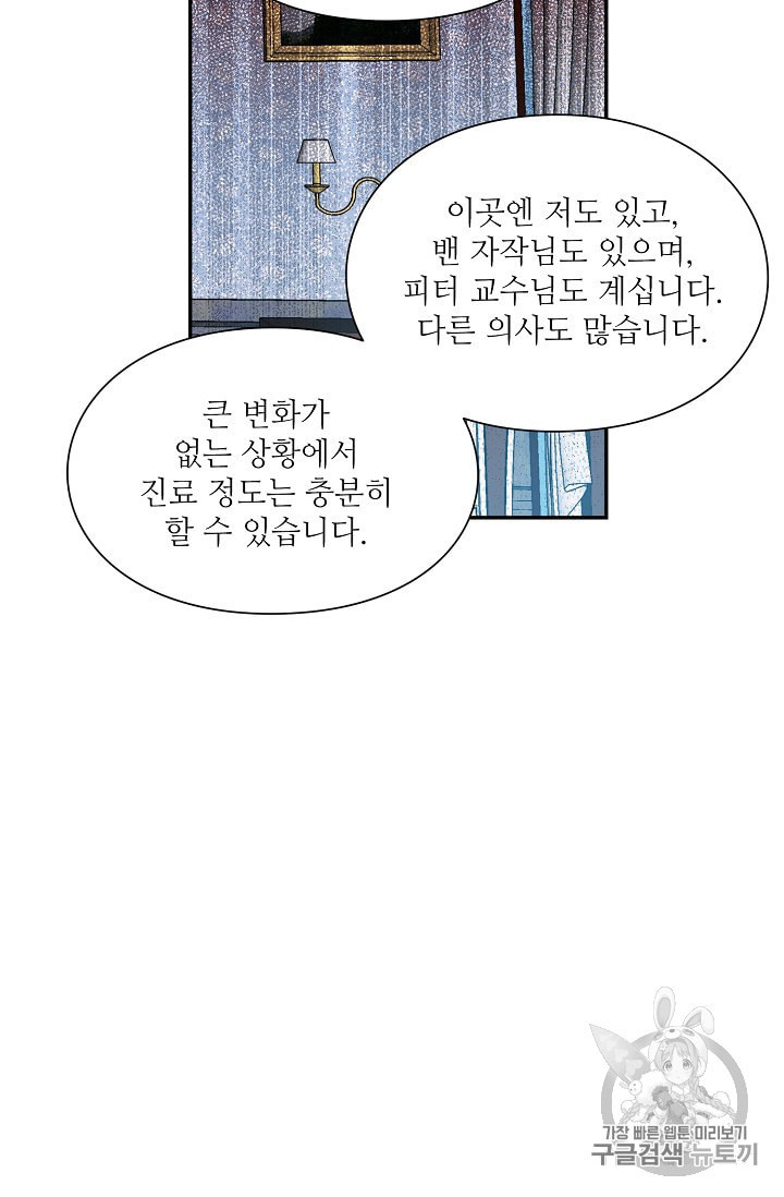 외과의사 엘리제 123화 - 웹툰 이미지 69