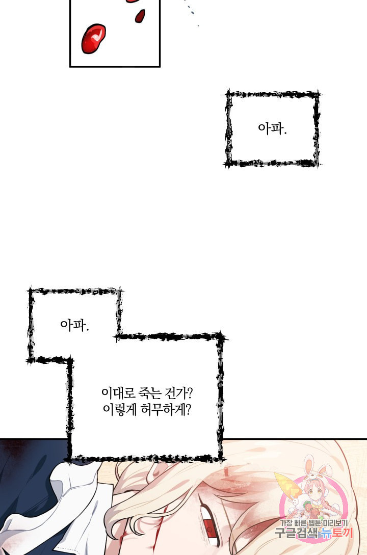 TL 소설 속 시녀가 되었습니다 28화 - 웹툰 이미지 36