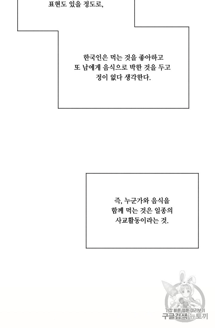 아이리스 스마트폰을 든 레이디 79화 - 웹툰 이미지 22