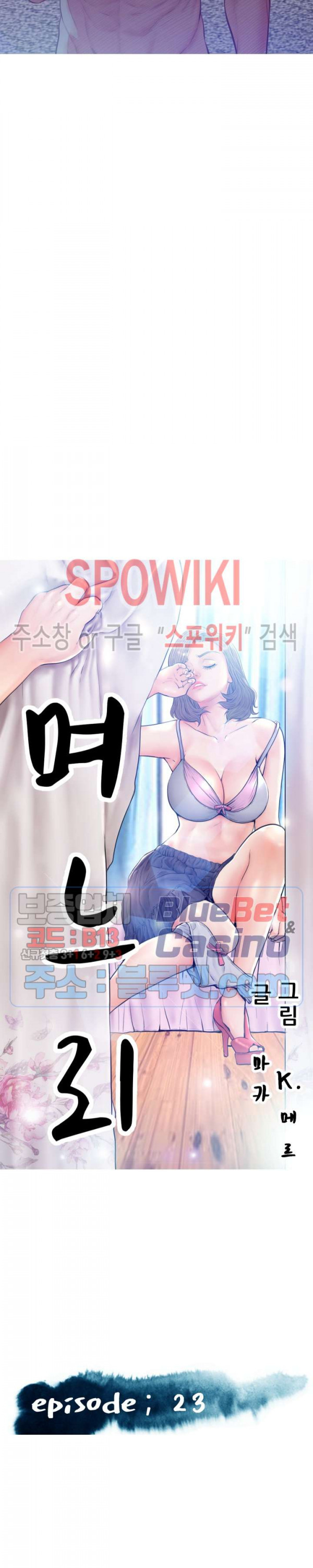 며느리(투믹스) 23화 - 웹툰 이미지 3