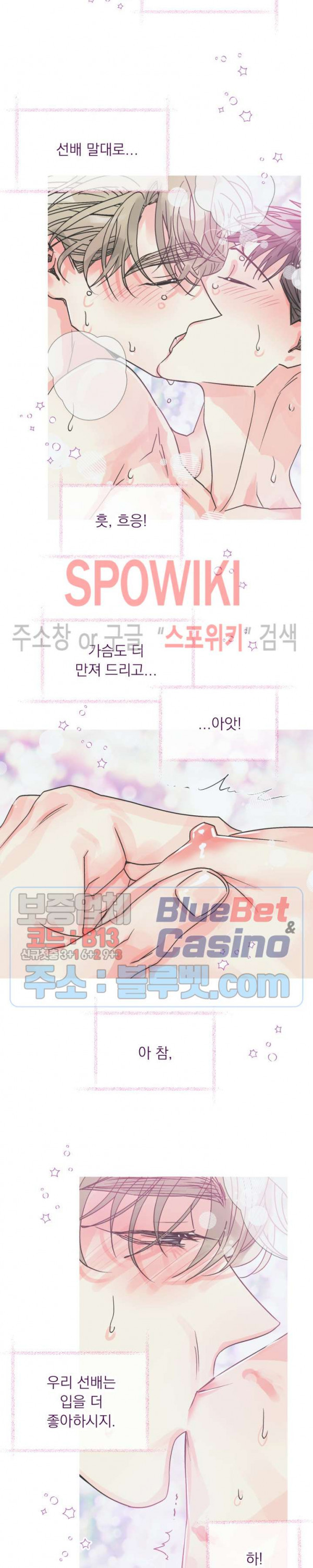 영업부의 큐피드 15화 - 웹툰 이미지 10