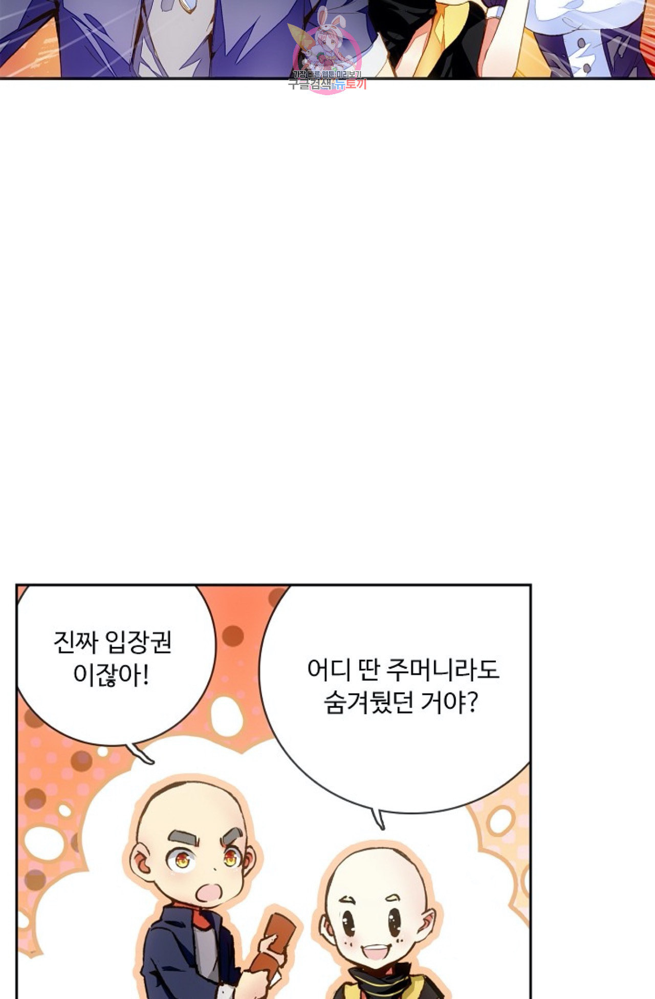 사신 영웅전 바보 마법사 영웅이 되다 97화 - 웹툰 이미지 6