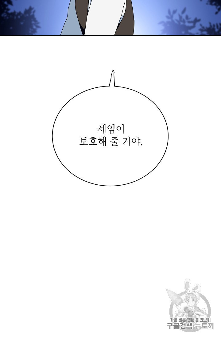 정령의 펜던트 80화 - 웹툰 이미지 23