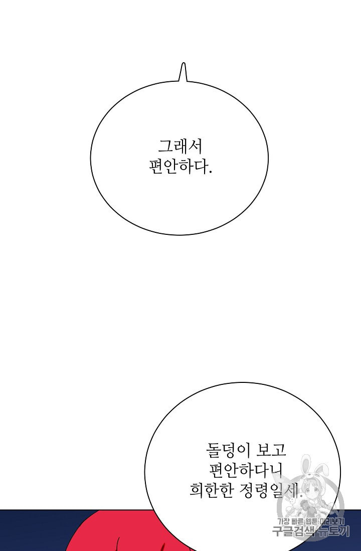 정령의 펜던트 80화 - 웹툰 이미지 59