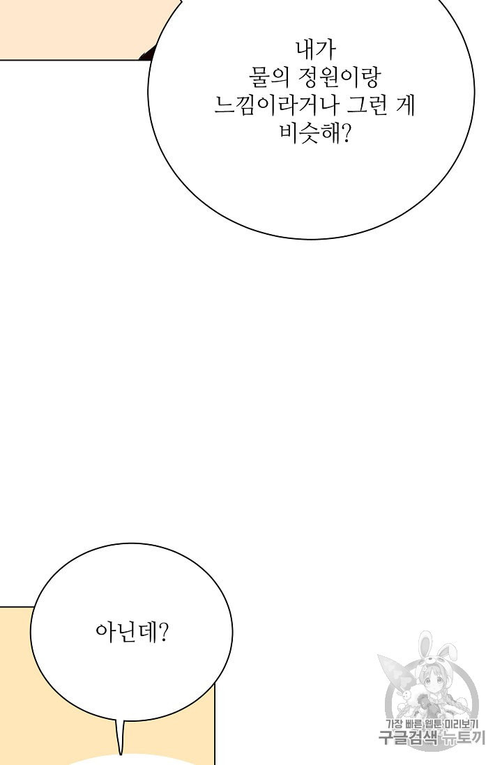 정령의 펜던트 80화 - 웹툰 이미지 68