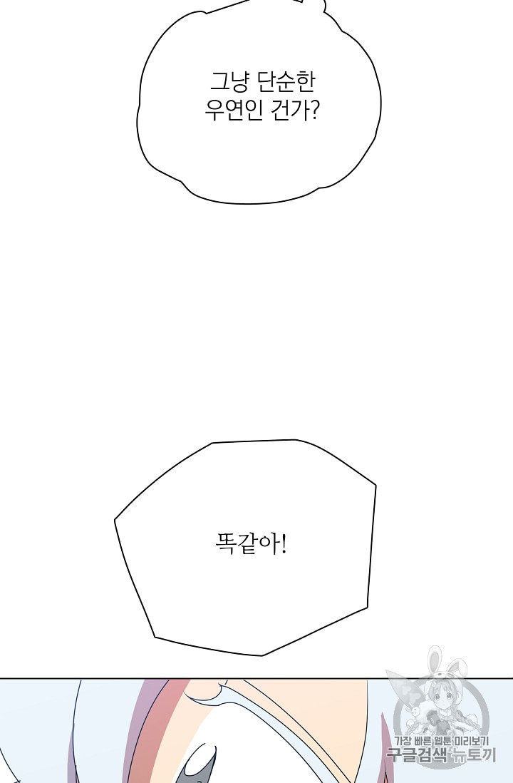 정령의 펜던트 80화 - 웹툰 이미지 70