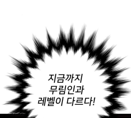 고삼무쌍 64화 - 웹툰 이미지 155