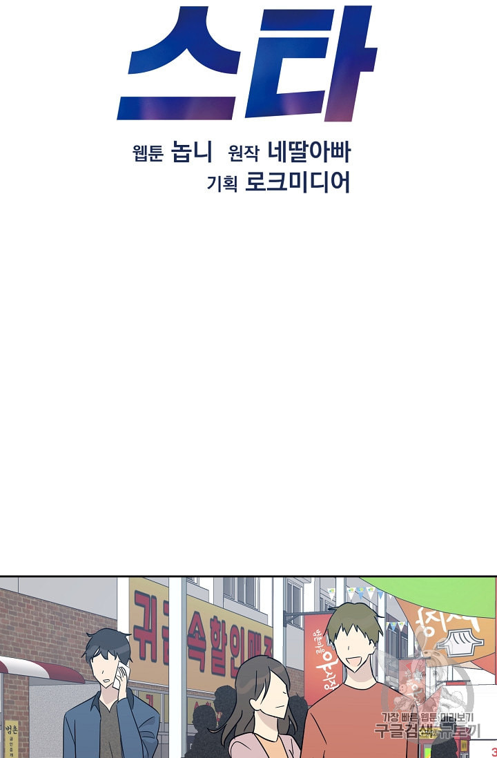 우리 삼촌은 월드스타 53화 - 웹툰 이미지 8