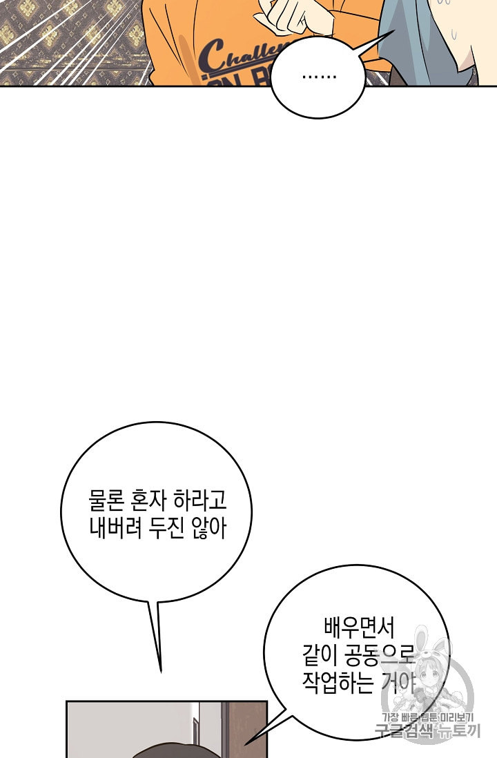 우리 삼촌은 월드스타 53화 - 웹툰 이미지 28