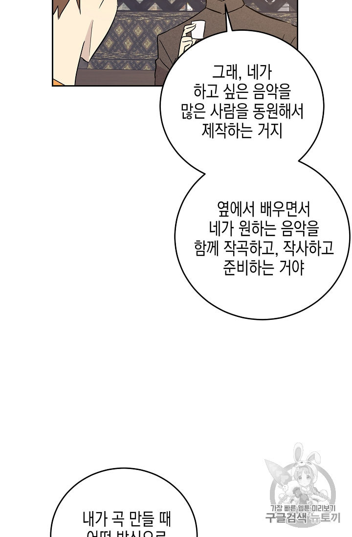 우리 삼촌은 월드스타 53화 - 웹툰 이미지 37