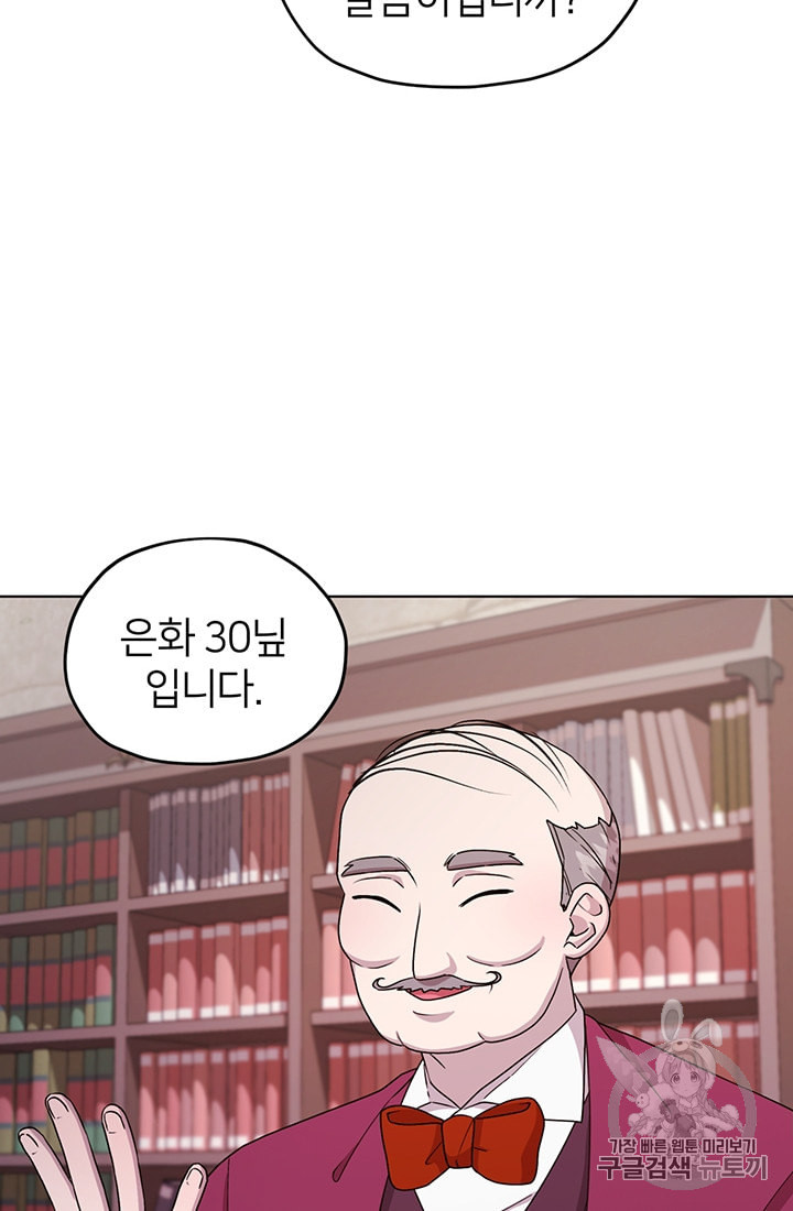 정령왕의 딸 31화 - 웹툰 이미지 69