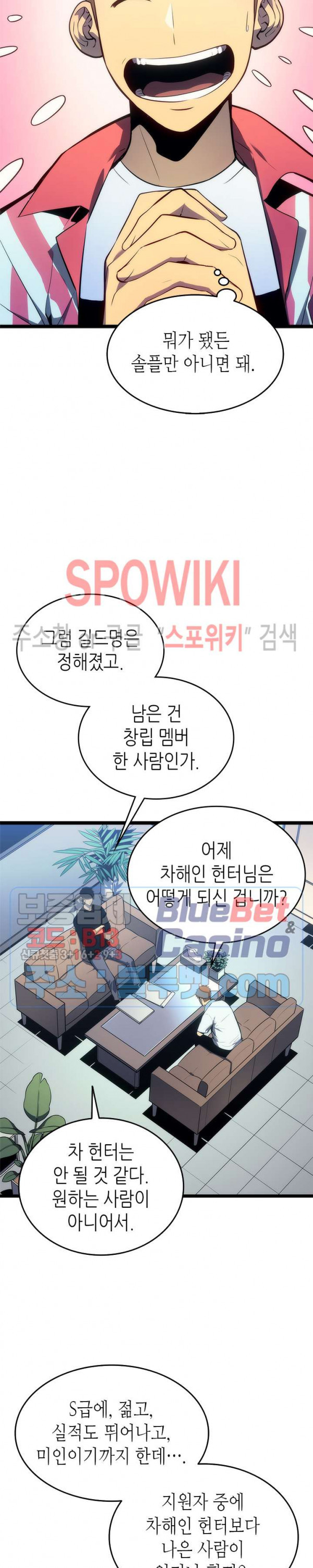 나 혼자만 레벨업 116화 - 웹툰 이미지 9