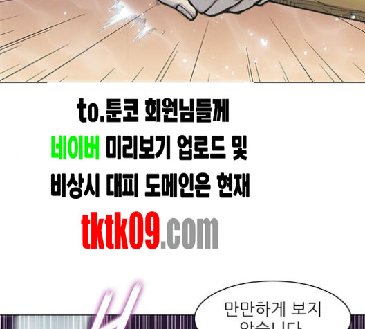 무사만리행 15화 - 웹툰 이미지 12