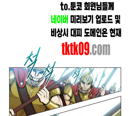 무사만리행 15화 - 웹툰 이미지 78