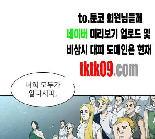 무사만리행 15화 - 웹툰 이미지 88