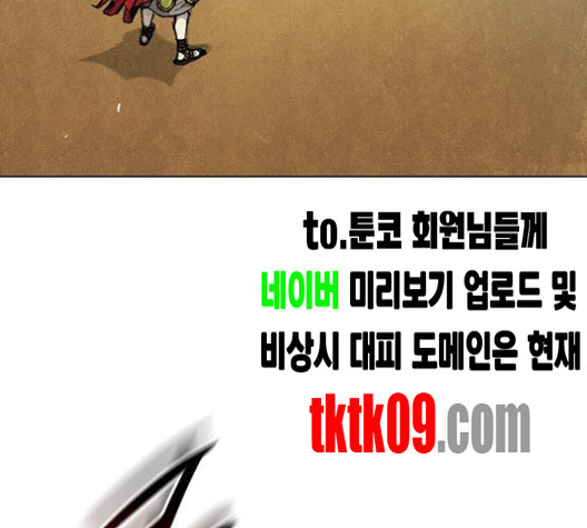 무사만리행 16화 - 웹툰 이미지 5