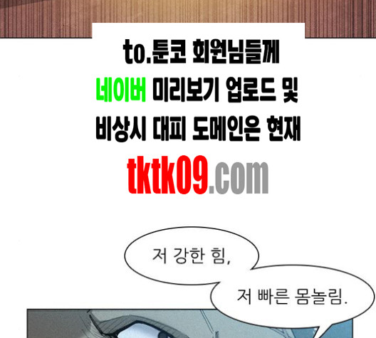 무사만리행 16화 - 웹툰 이미지 42