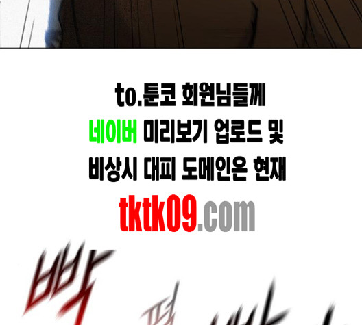 무사만리행 16화 - 웹툰 이미지 70