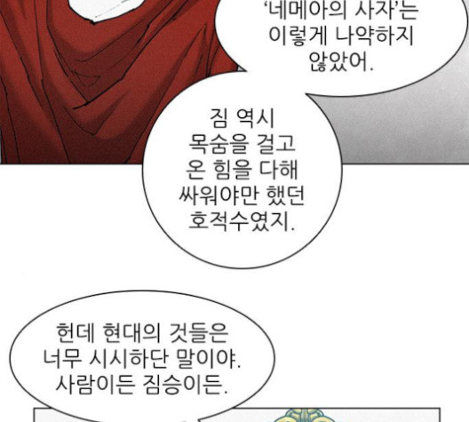 무사만리행 16화 - 웹툰 이미지 141