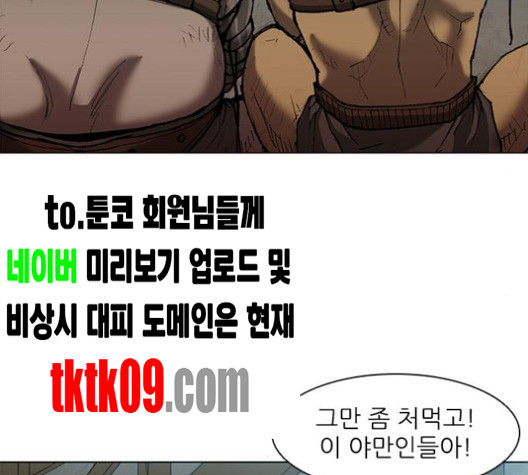 무사만리행 16화 - 웹툰 이미지 155