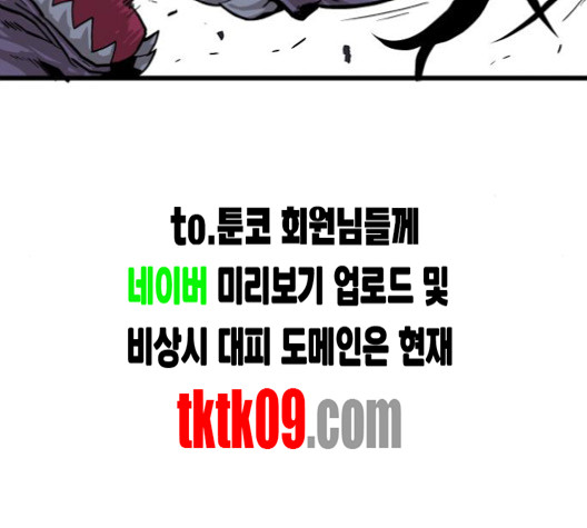 트롤트랩 2부 13화  웹툰 무료보기 - 웹툰 이미지 113