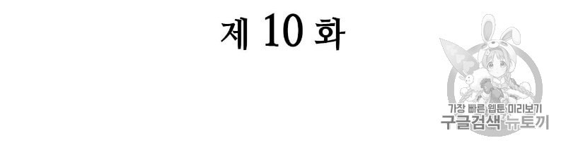 마귀 리디북스 10화 - 웹툰 이미지 12