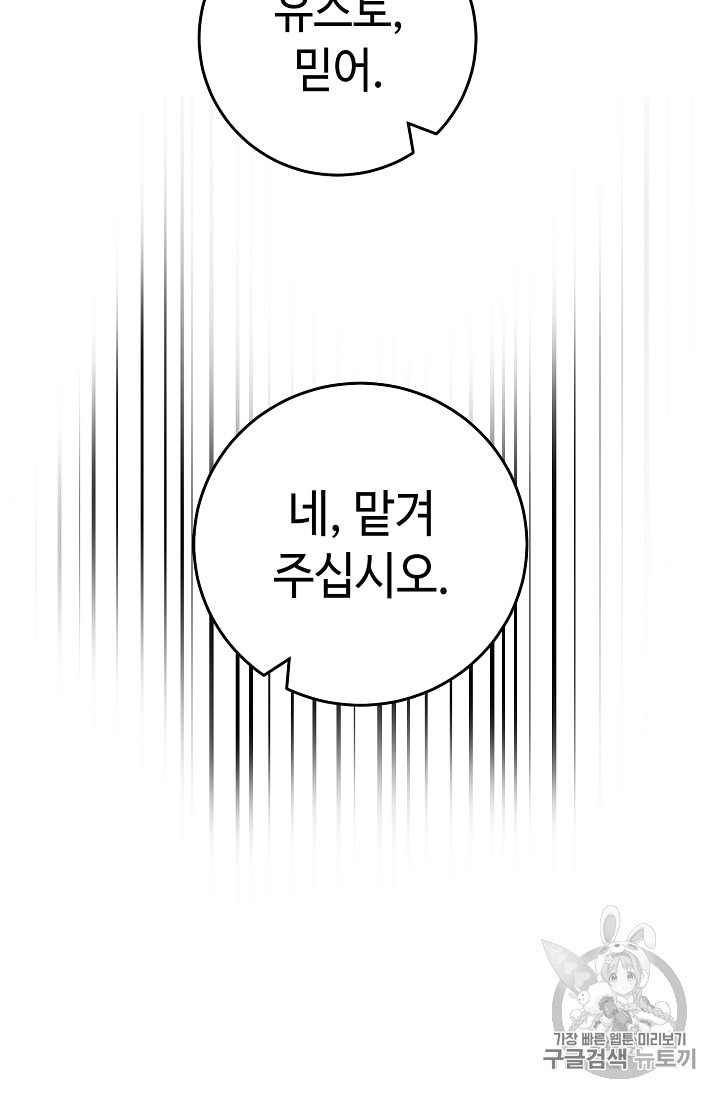 소설 속 악녀 황제가 되었다 22화 - 웹툰 이미지 60