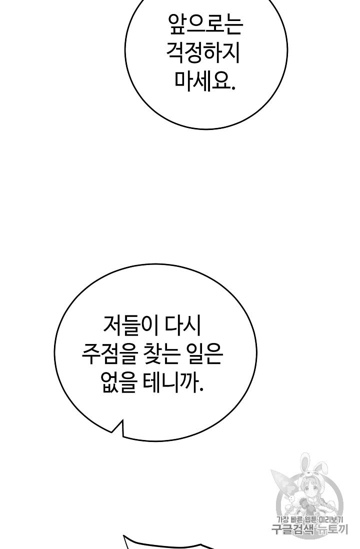 소설 속 악녀 황제가 되었다 22화 - 웹툰 이미지 89