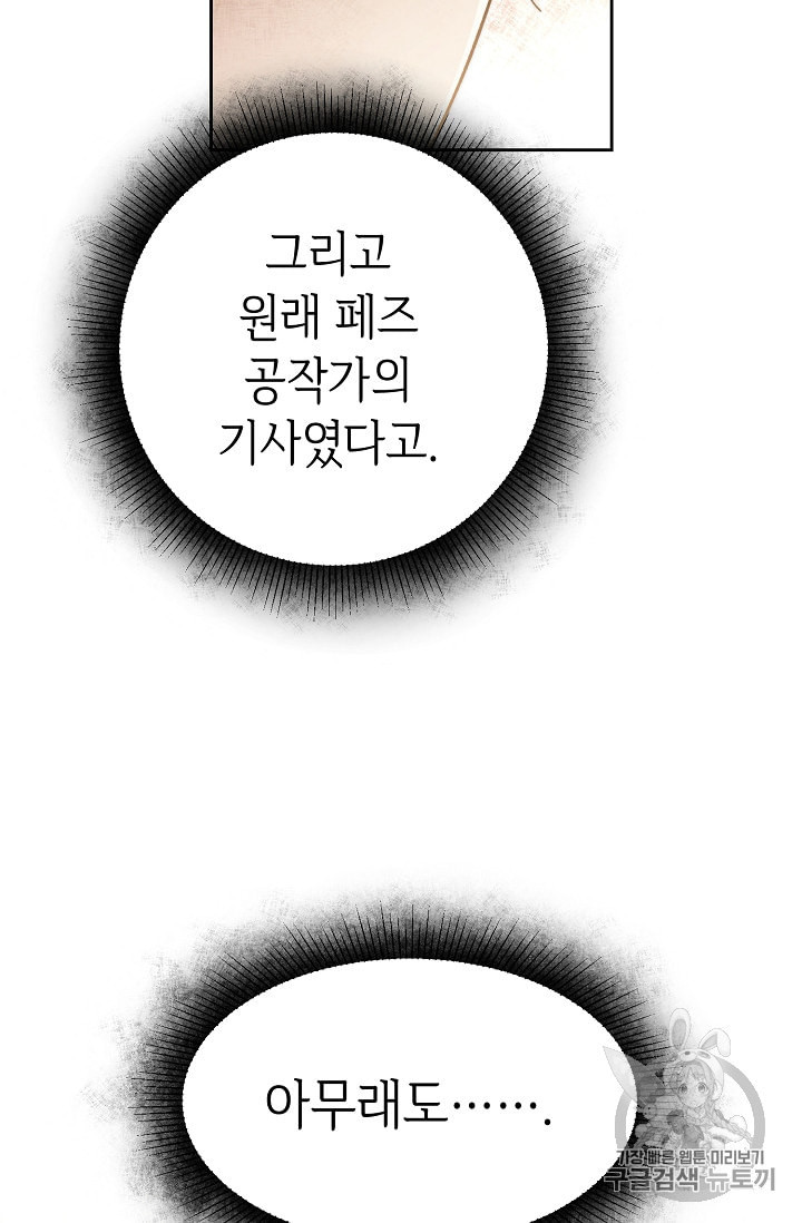 소설 속 악녀 황제가 되었다 22화 - 웹툰 이미지 96