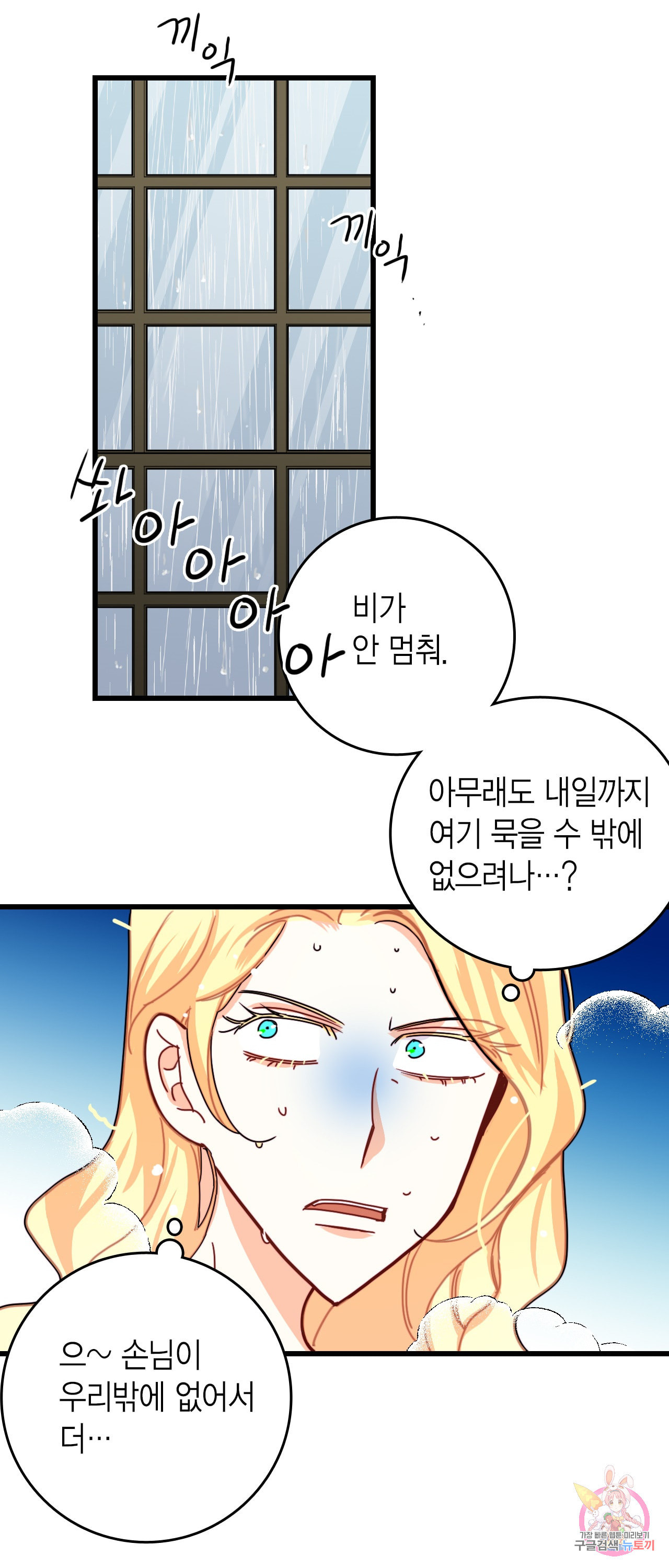 브링 더 러브 51화 - 웹툰 이미지 10