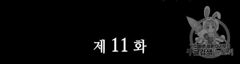 마귀 리디북스 11화 - 웹툰 이미지 89