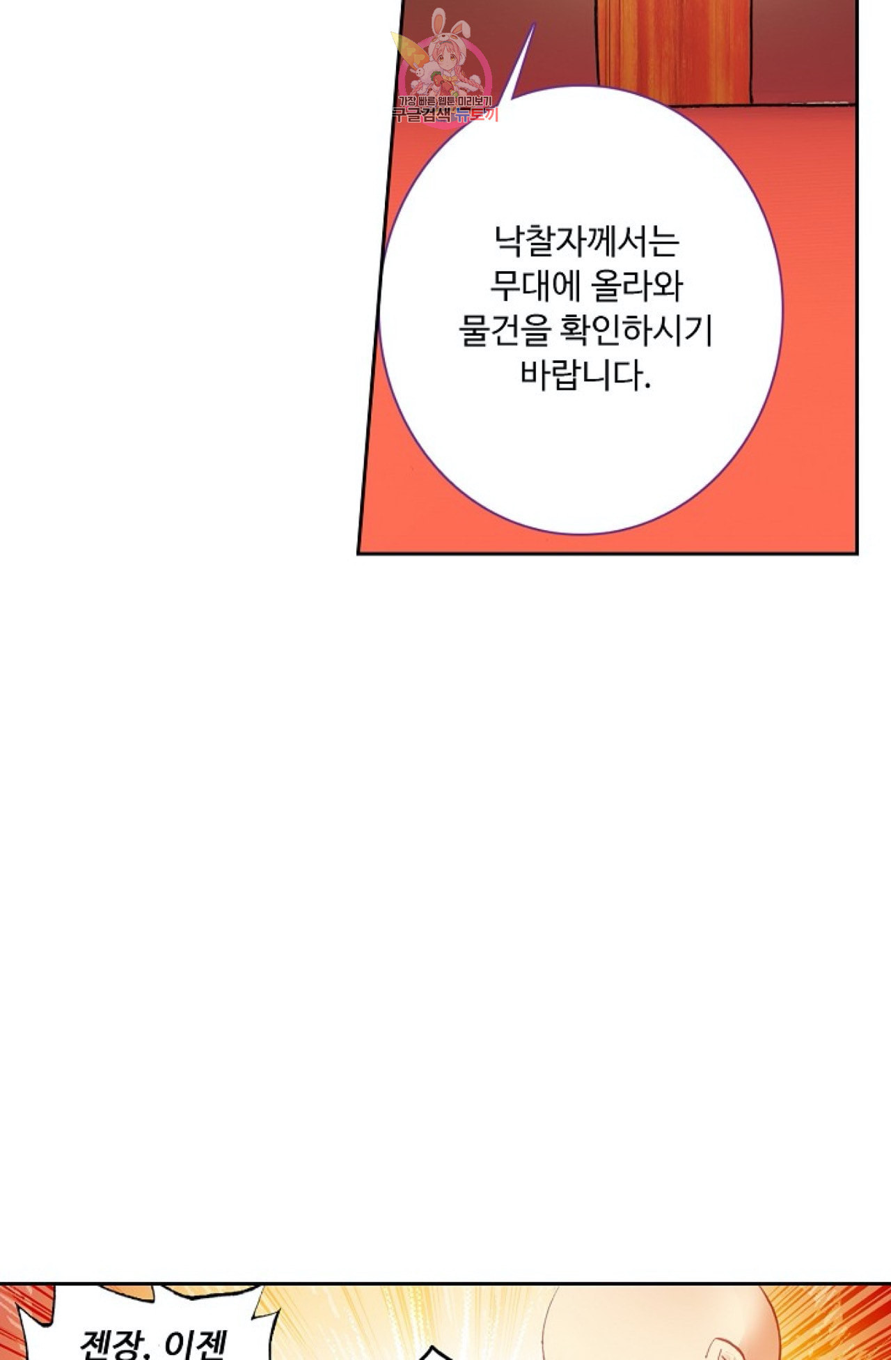 사신 영웅전 바보 마법사 영웅이 되다 98화 - 웹툰 이미지 10