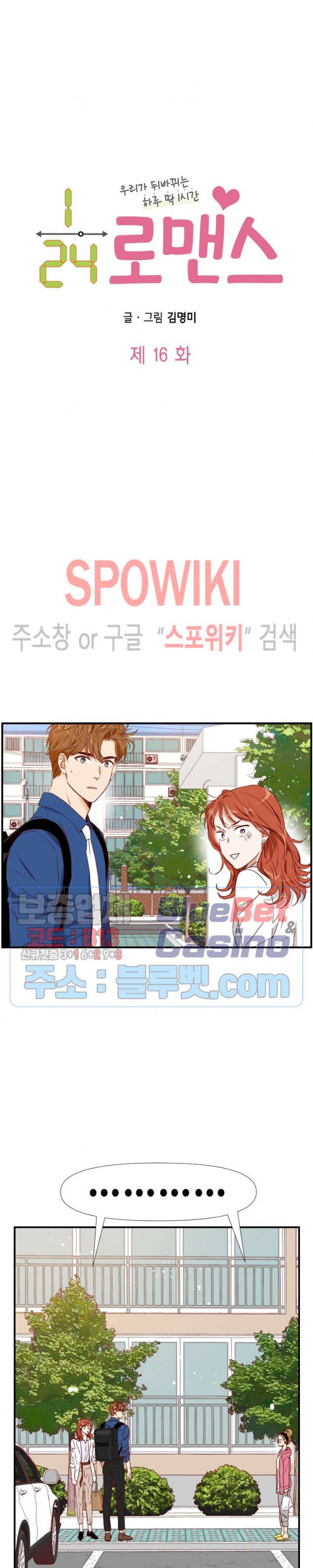 24분의 1 로맨스 16화 - 웹툰 이미지 7