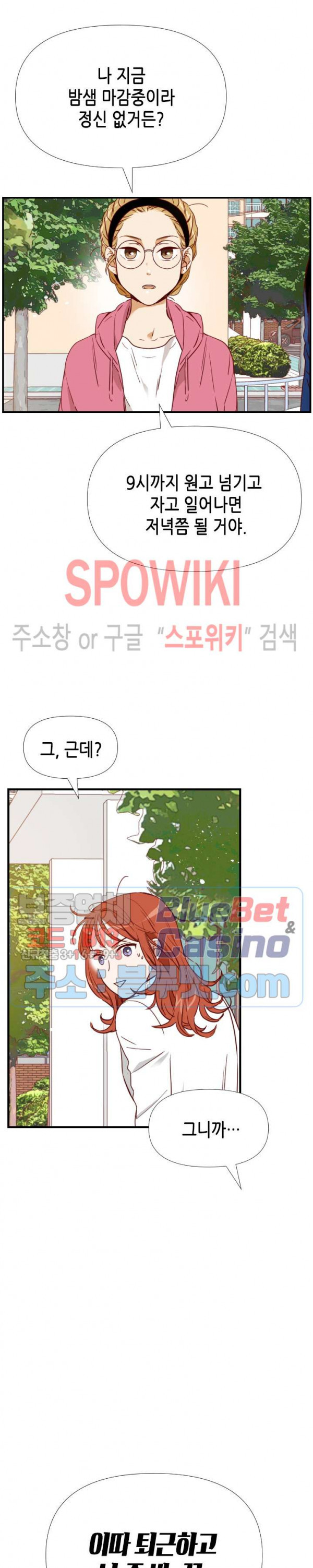 24분의 1 로맨스 16화 - 웹툰 이미지 13