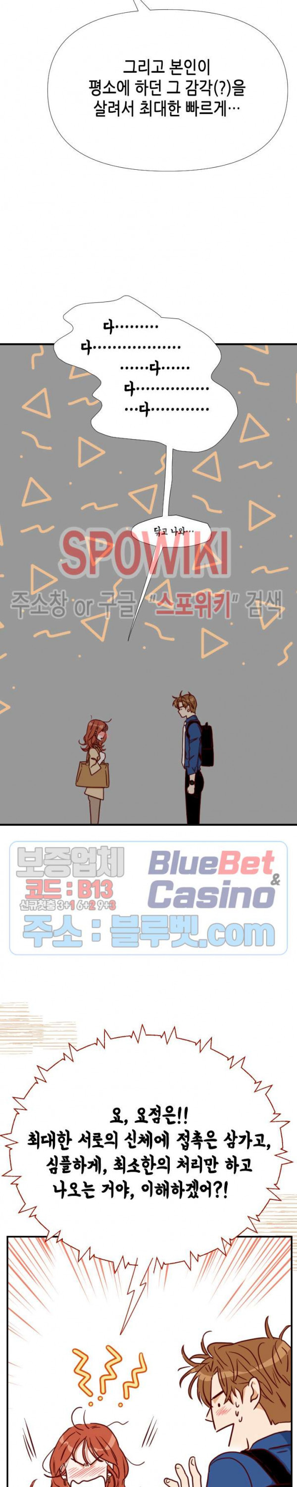 24분의 1 로맨스 16화 - 웹툰 이미지 23