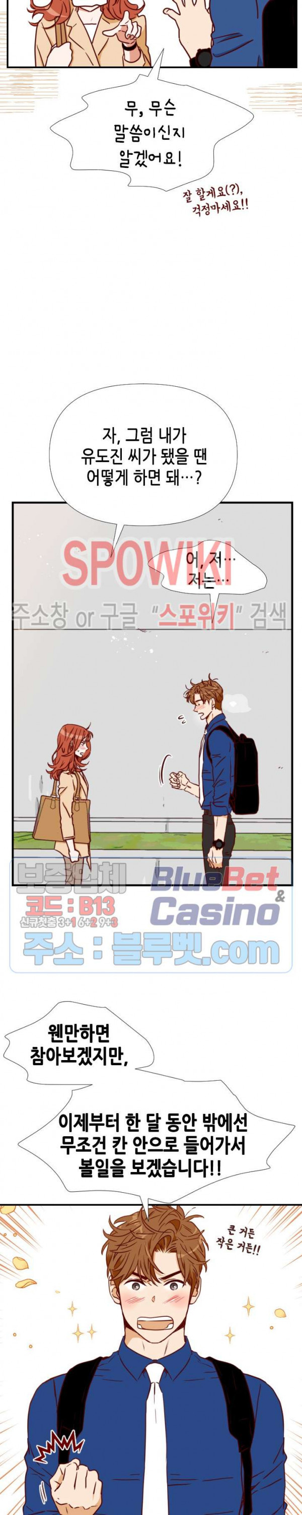 24분의 1 로맨스 16화 - 웹툰 이미지 24