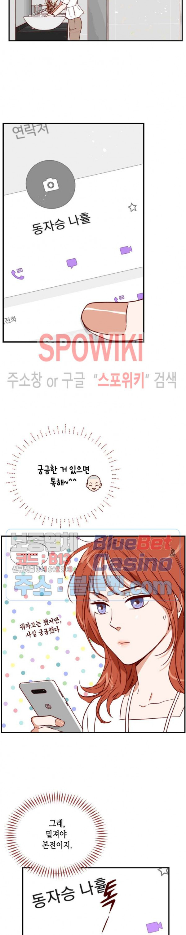 24분의 1 로맨스 17화 - 웹툰 이미지 11