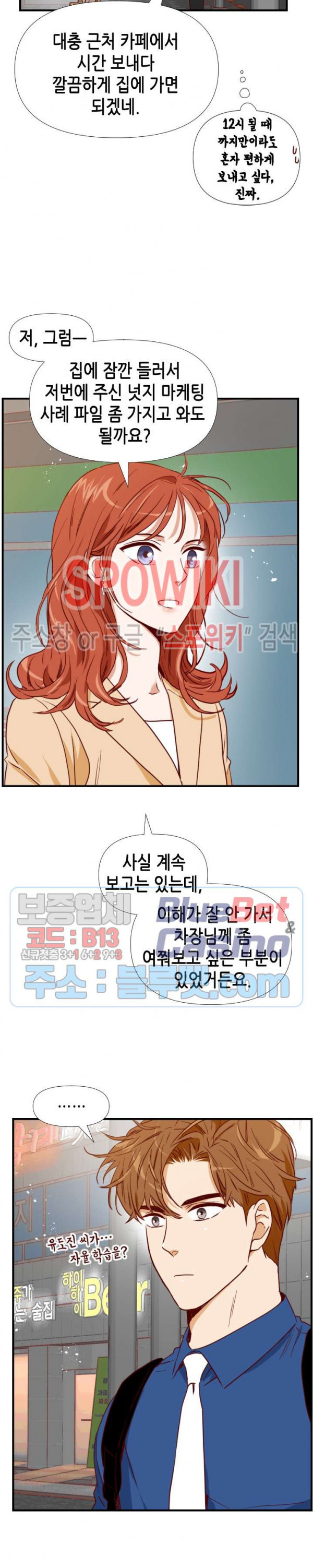 24분의 1 로맨스 17화 - 웹툰 이미지 21