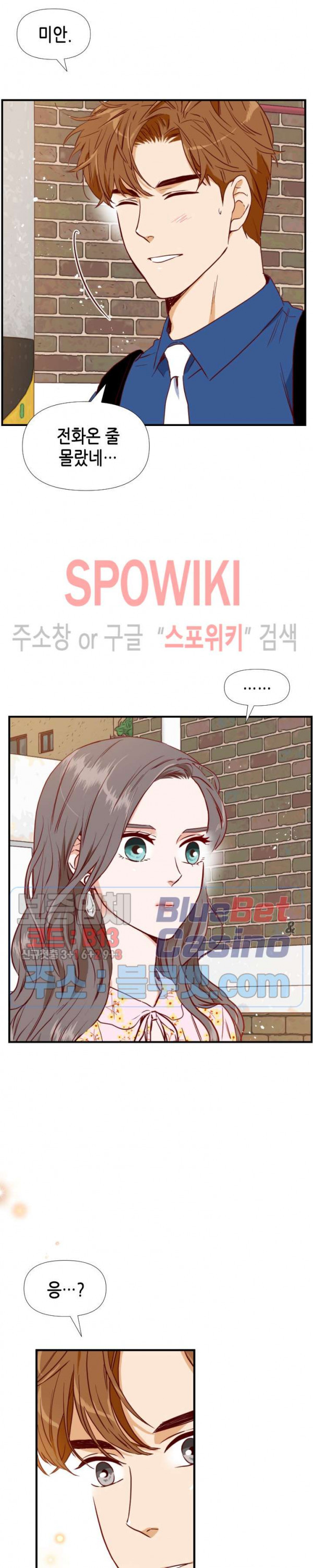 24분의 1 로맨스 18화 - 웹툰 이미지 6