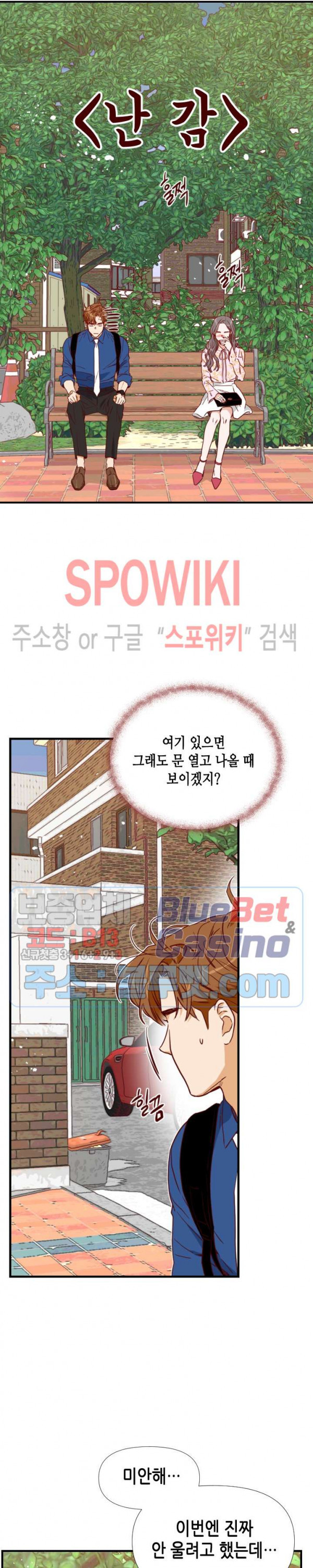 24분의 1 로맨스 18화 - 웹툰 이미지 13