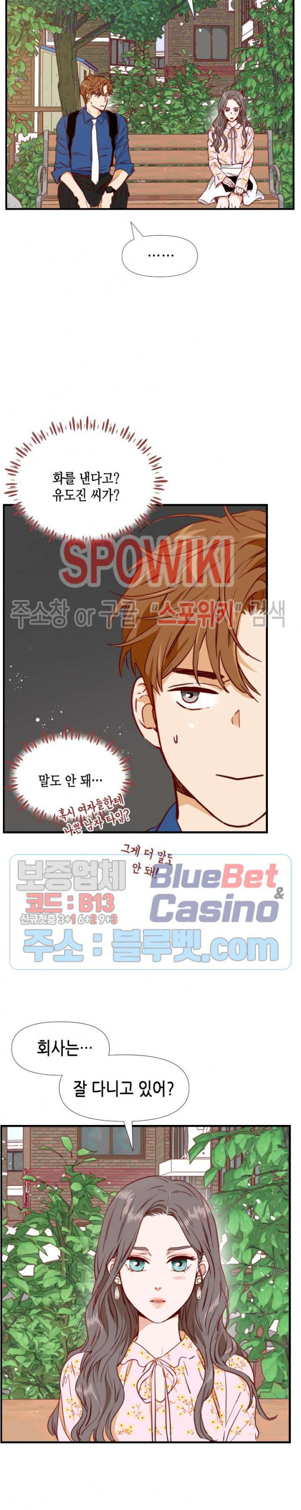 24분의 1 로맨스 18화 - 웹툰 이미지 15