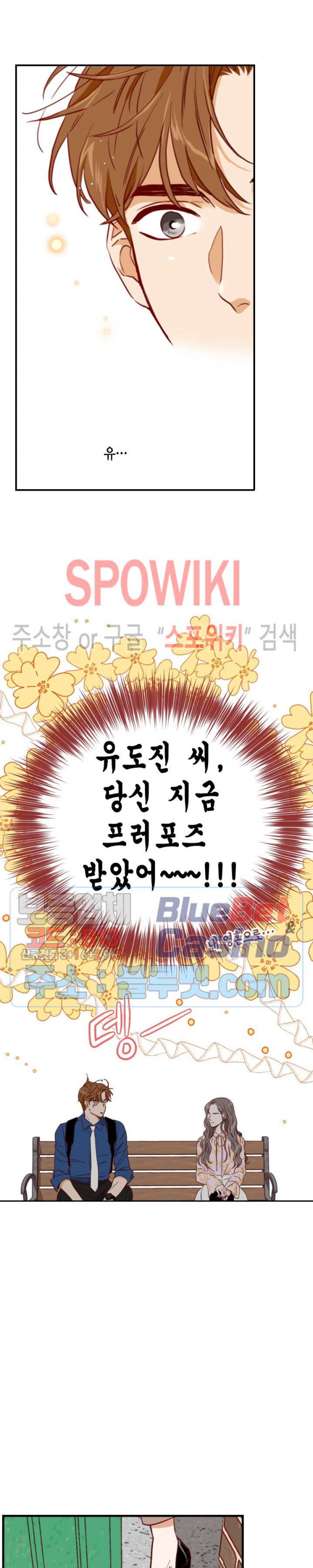 24분의 1 로맨스 18화 - 웹툰 이미지 18