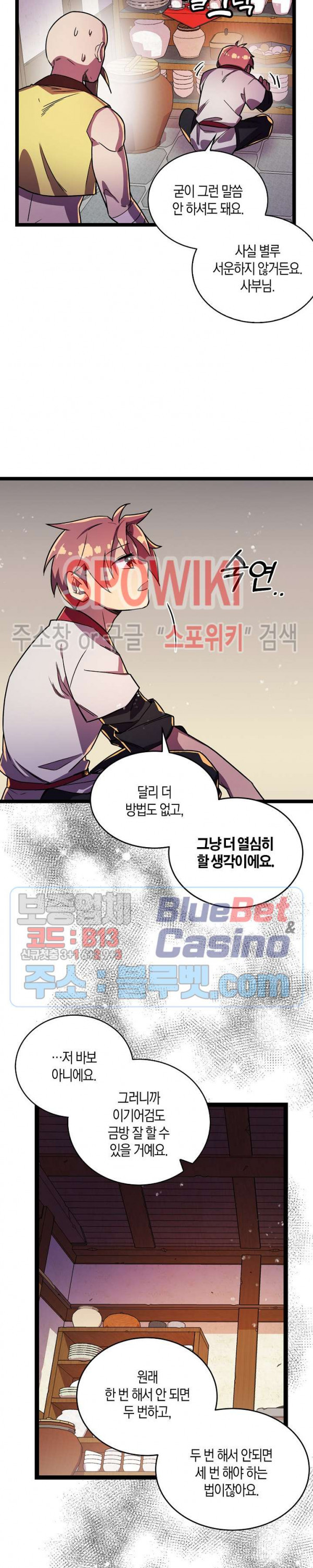 절대무신 8화 - 웹툰 이미지 3