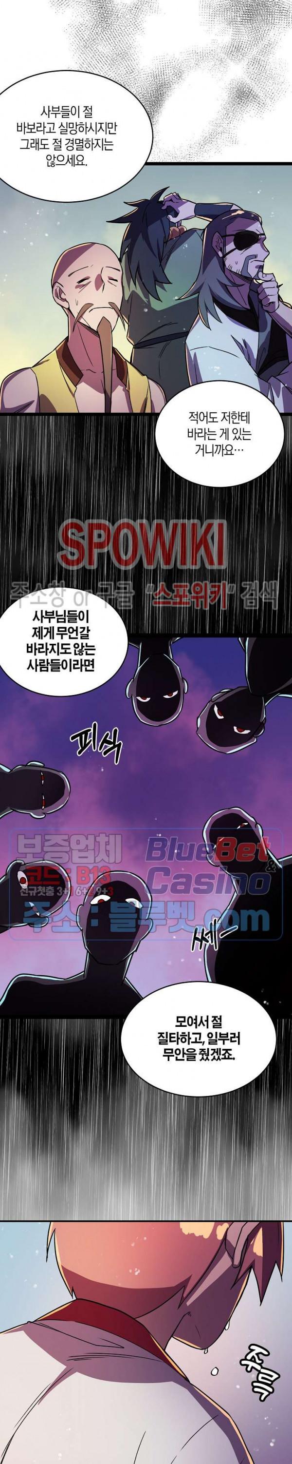 절대무신 8화 - 웹툰 이미지 4