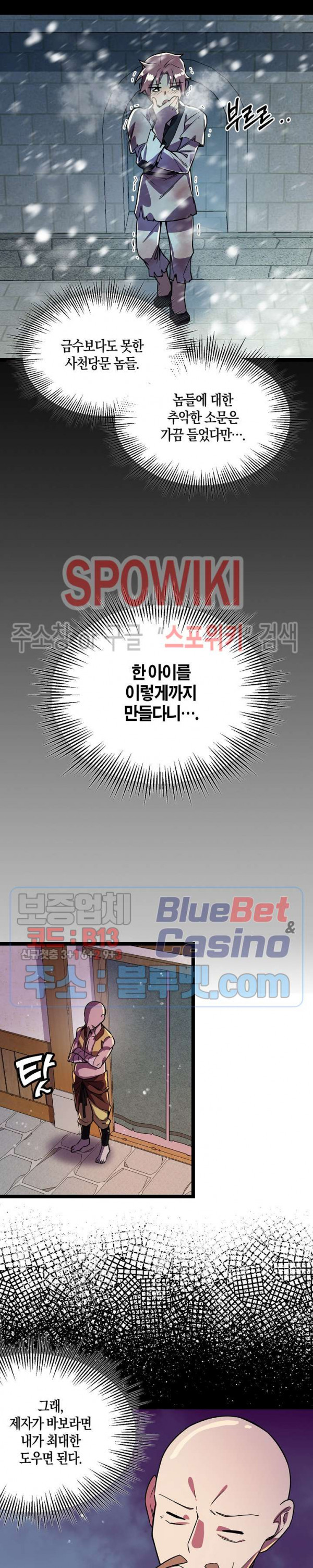 절대무신 8화 - 웹툰 이미지 8