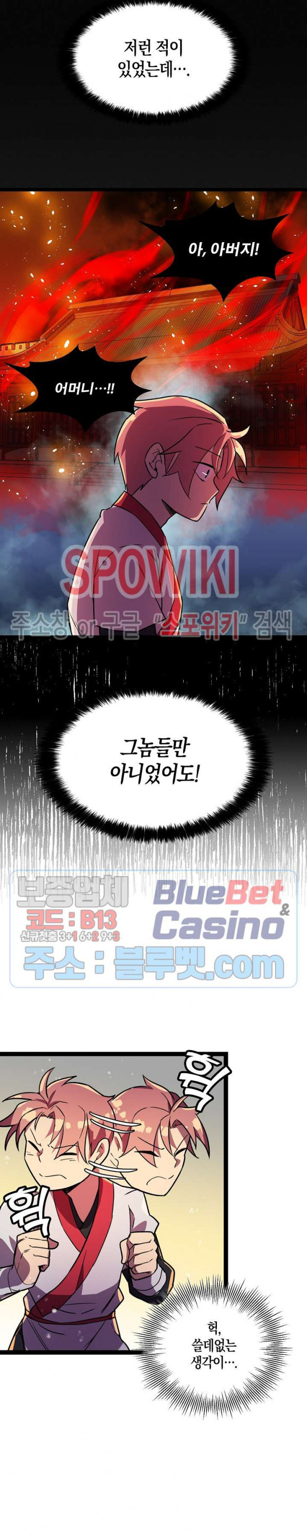 절대무신 8화 - 웹툰 이미지 16